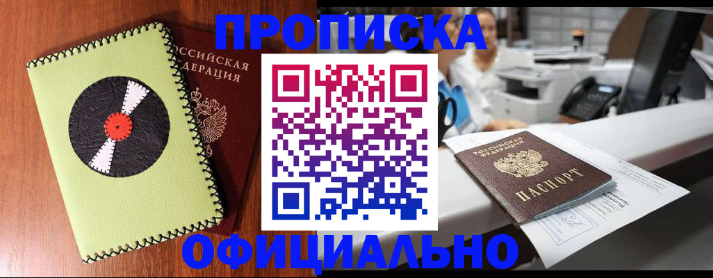 временная регистрация законно в Озёрске