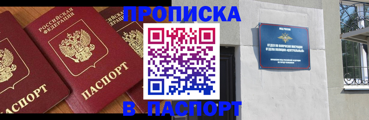 прописка от собственника в Озёрске
