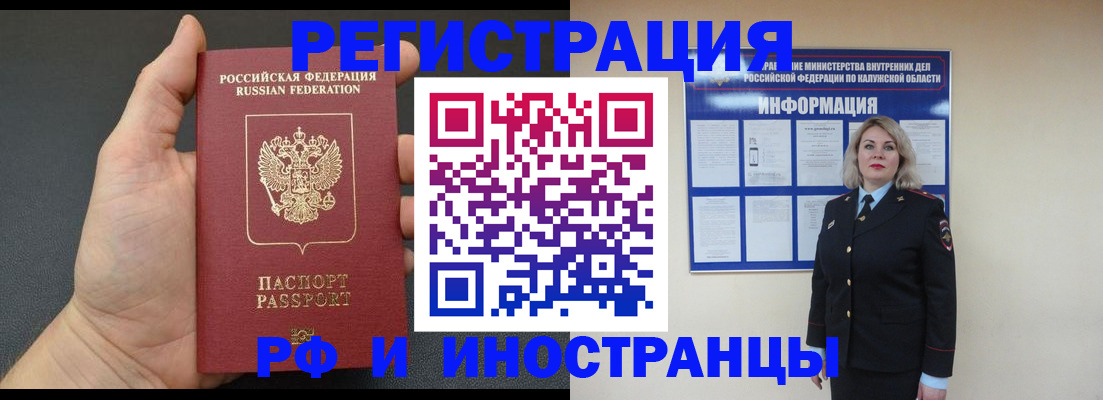 прописка штамп в Озёрске