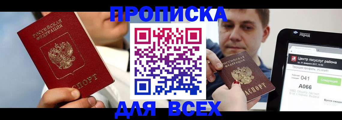 временная регистрация недорого в Озёрске