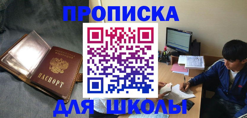 купить прописку в Озёрске
